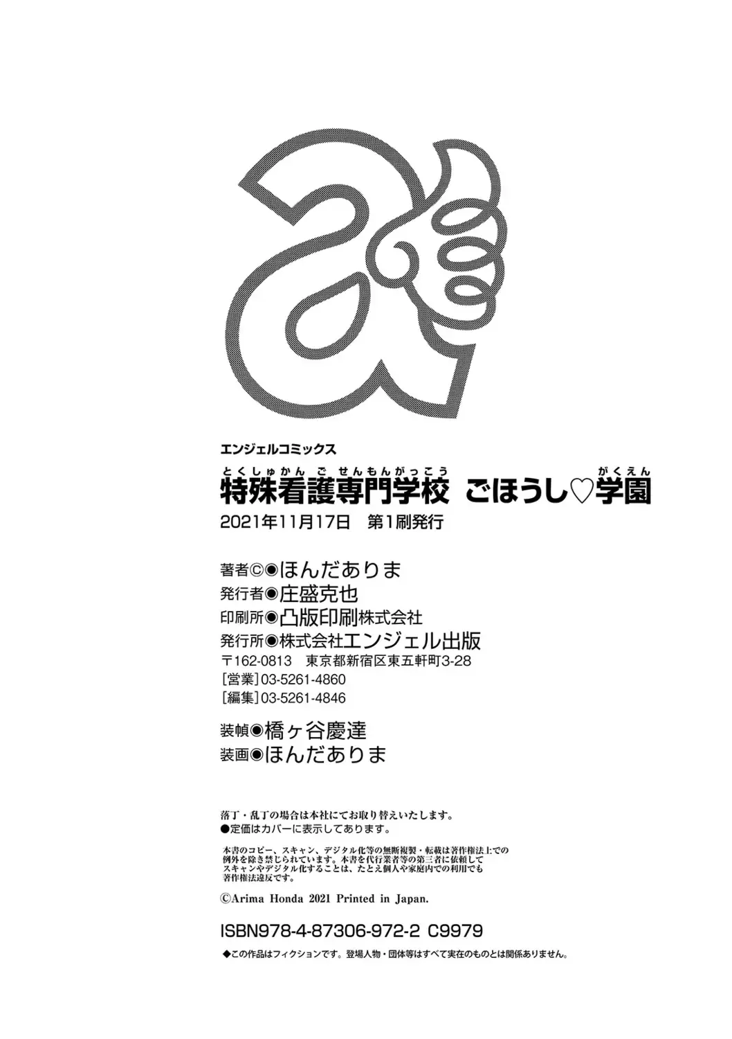 [Honda Arima] Tokushu Kango Senmon Gakkou Gohoushi Gakuen Fhentai - Page 202