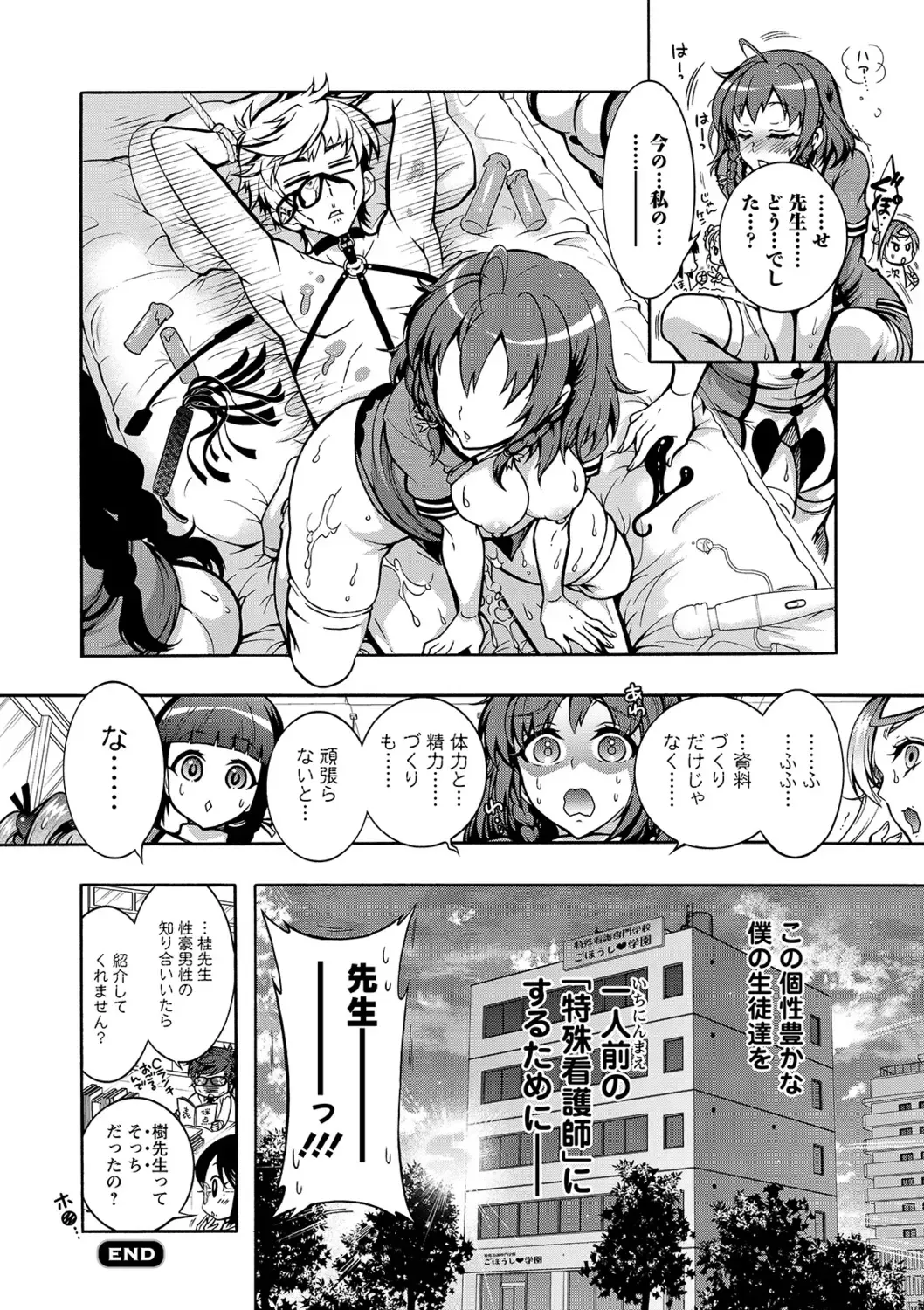[Honda Arima] Tokushu Kango Senmon Gakkou Gohoushi Gakuen Fhentai - Page 22