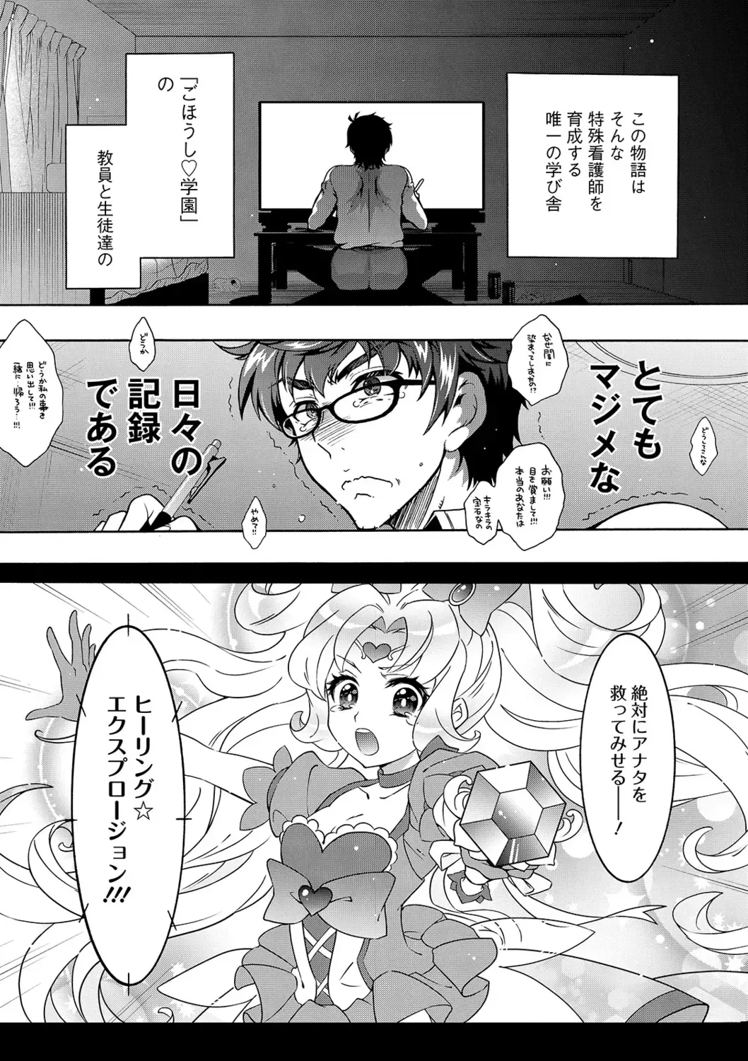 [Honda Arima] Tokushu Kango Senmon Gakkou Gohoushi Gakuen Fhentai - Page 25