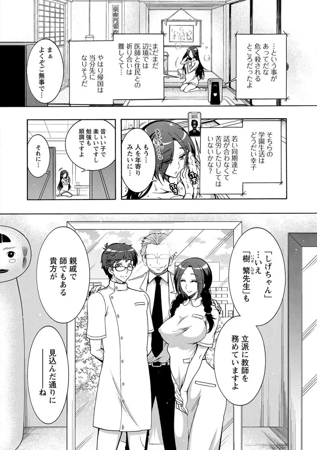 [Honda Arima] Tokushu Kango Senmon Gakkou Gohoushi Gakuen Fhentai - Page 68
