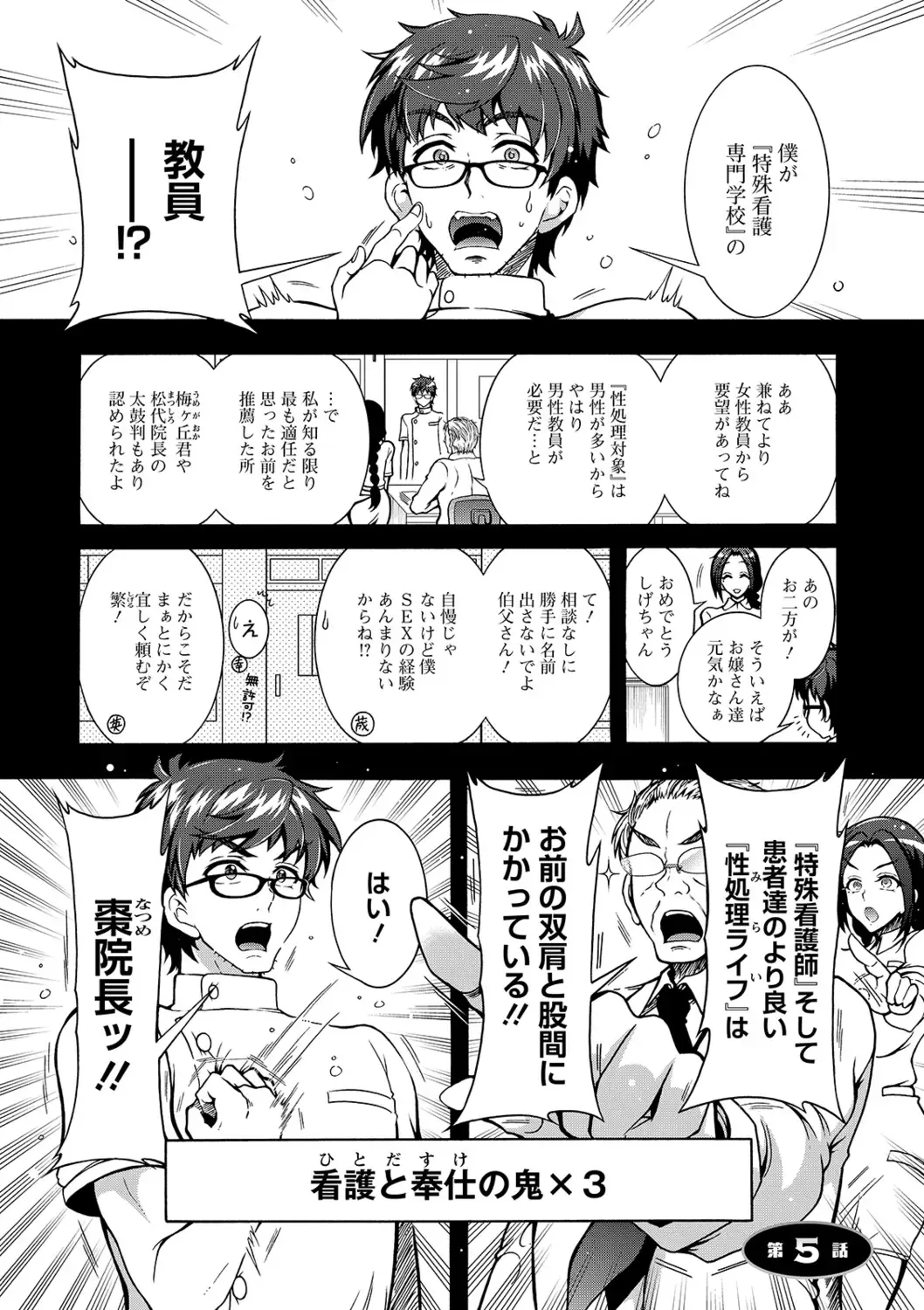 [Honda Arima] Tokushu Kango Senmon Gakkou Gohoushi Gakuen Fhentai - Page 87