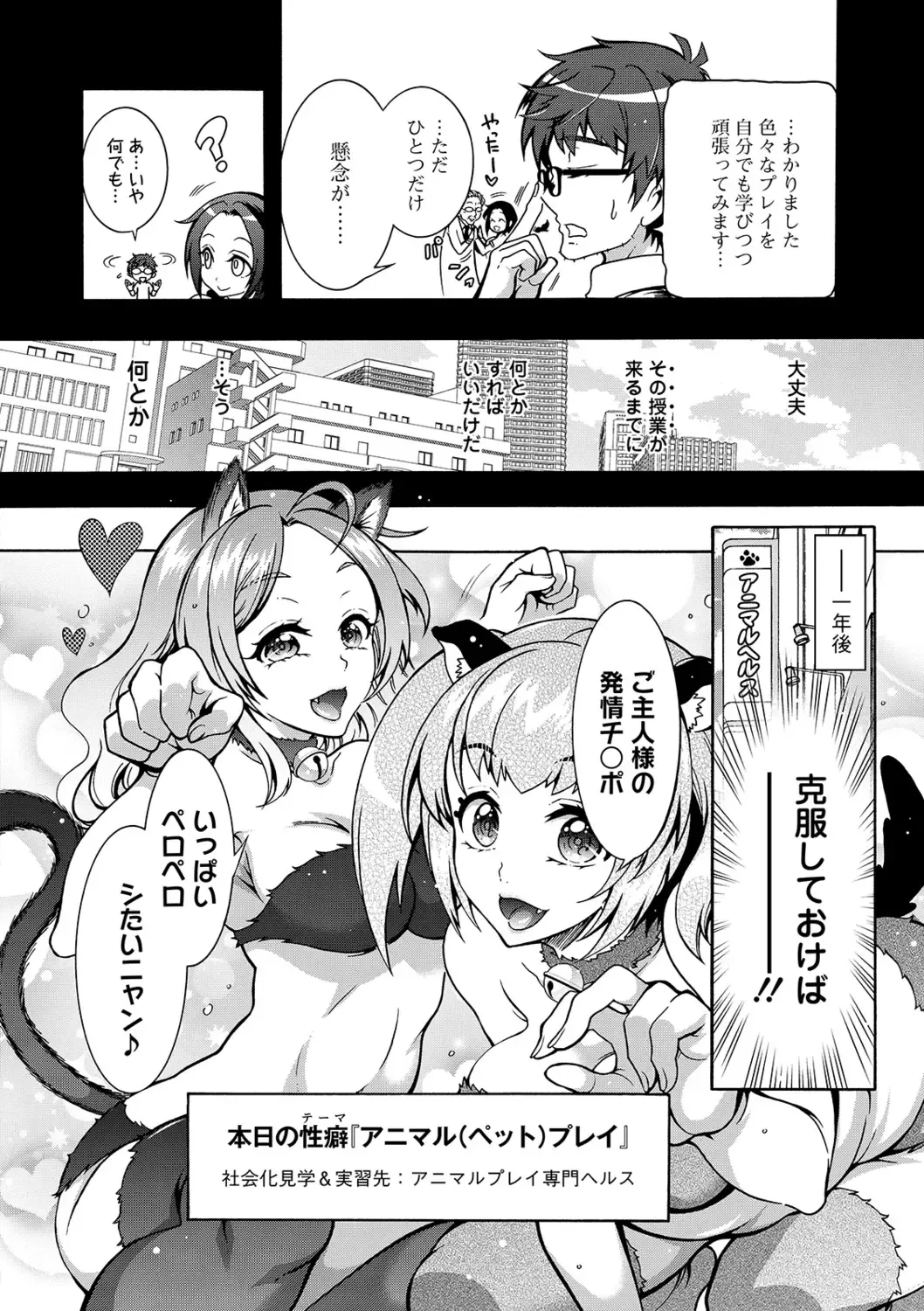 [Honda Arima] Tokushu Kango Senmon Gakkou Gohoushi Gakuen Fhentai - Page 88