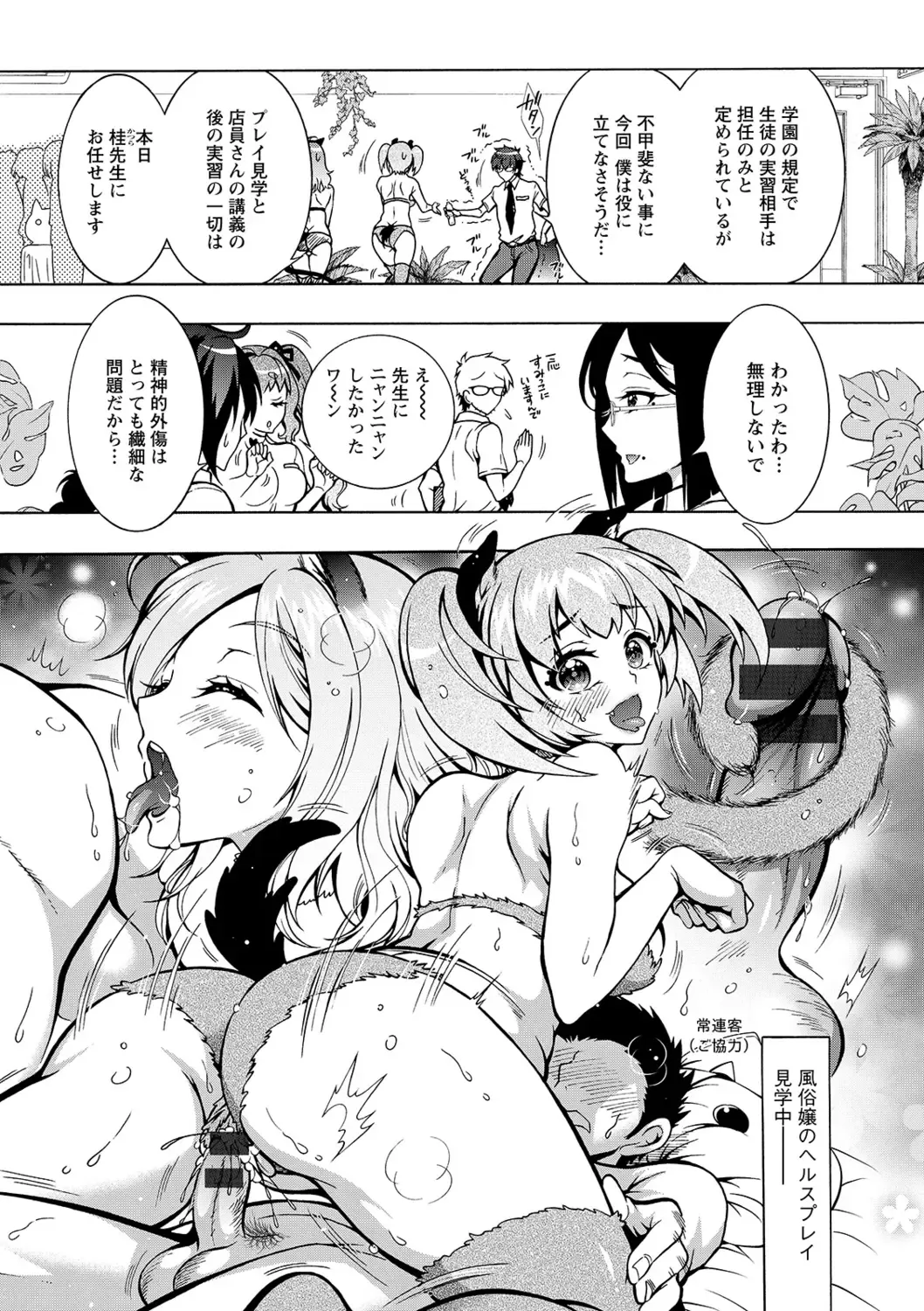 [Honda Arima] Tokushu Kango Senmon Gakkou Gohoushi Gakuen Fhentai - Page 91