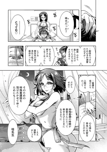 [Honda Arima] Tokushu Kango Senmon Gakkou Gohoushi Gakuen Fhentai - Page 147