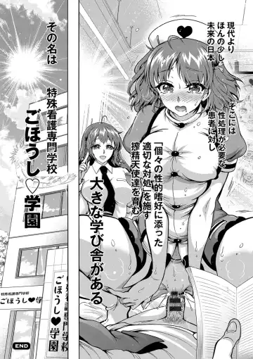 [Honda Arima] Tokushu Kango Senmon Gakkou Gohoushi Gakuen Fhentai - Page 190