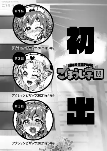 [Honda Arima] Tokushu Kango Senmon Gakkou Gohoushi Gakuen Fhentai - Page 194