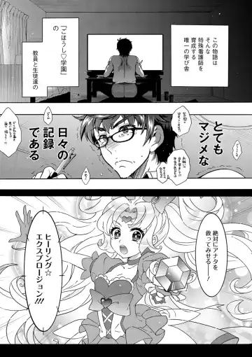 [Honda Arima] Tokushu Kango Senmon Gakkou Gohoushi Gakuen Fhentai - Page 25