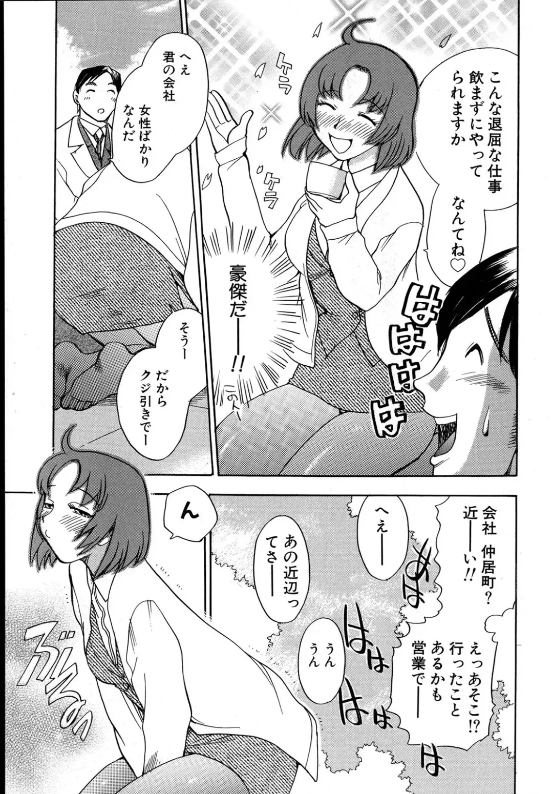 [Chiba Dirou] Work Work Oneesan Fhentai - Page 146