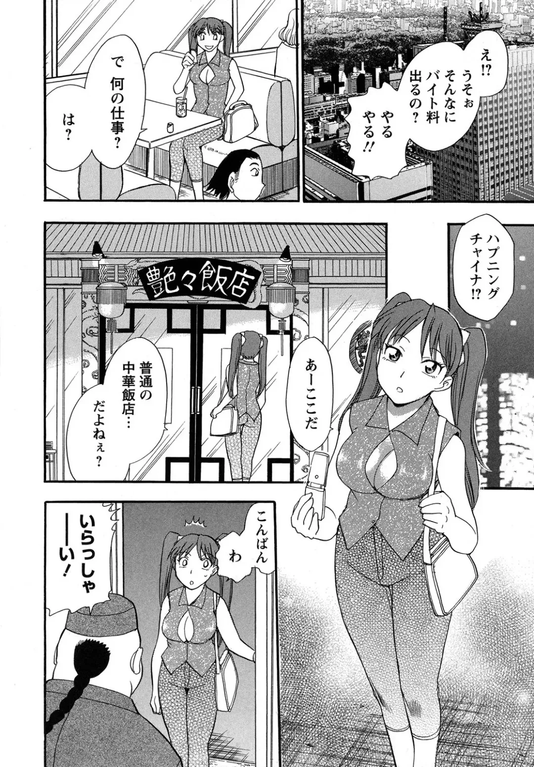 [Chiba Dirou] Work Work Oneesan Fhentai - Page 23