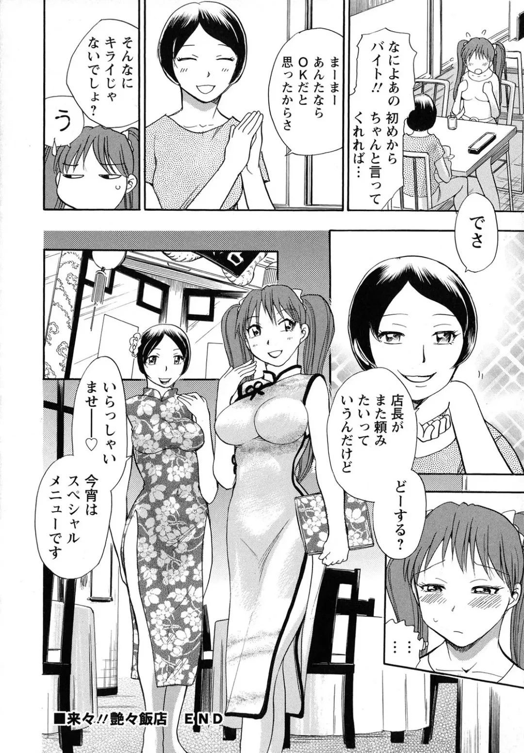 [Chiba Dirou] Work Work Oneesan Fhentai - Page 41