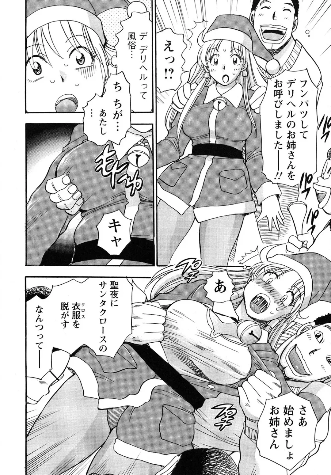 [Chiba Dirou] Work Work Oneesan Fhentai - Page 85