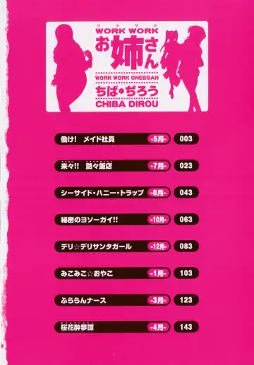 [Chiba Dirou] Work Work Oneesan Fhentai - Page 3
