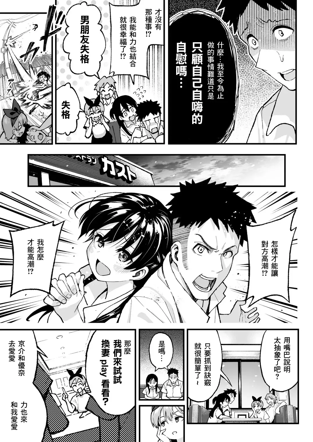 こいびとスワッピング！ Fhentai - Page 12