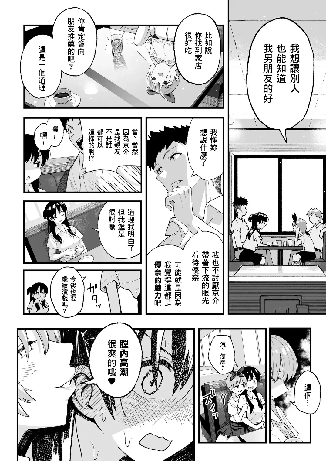 こいびとスワッピング！ Fhentai - Page 15