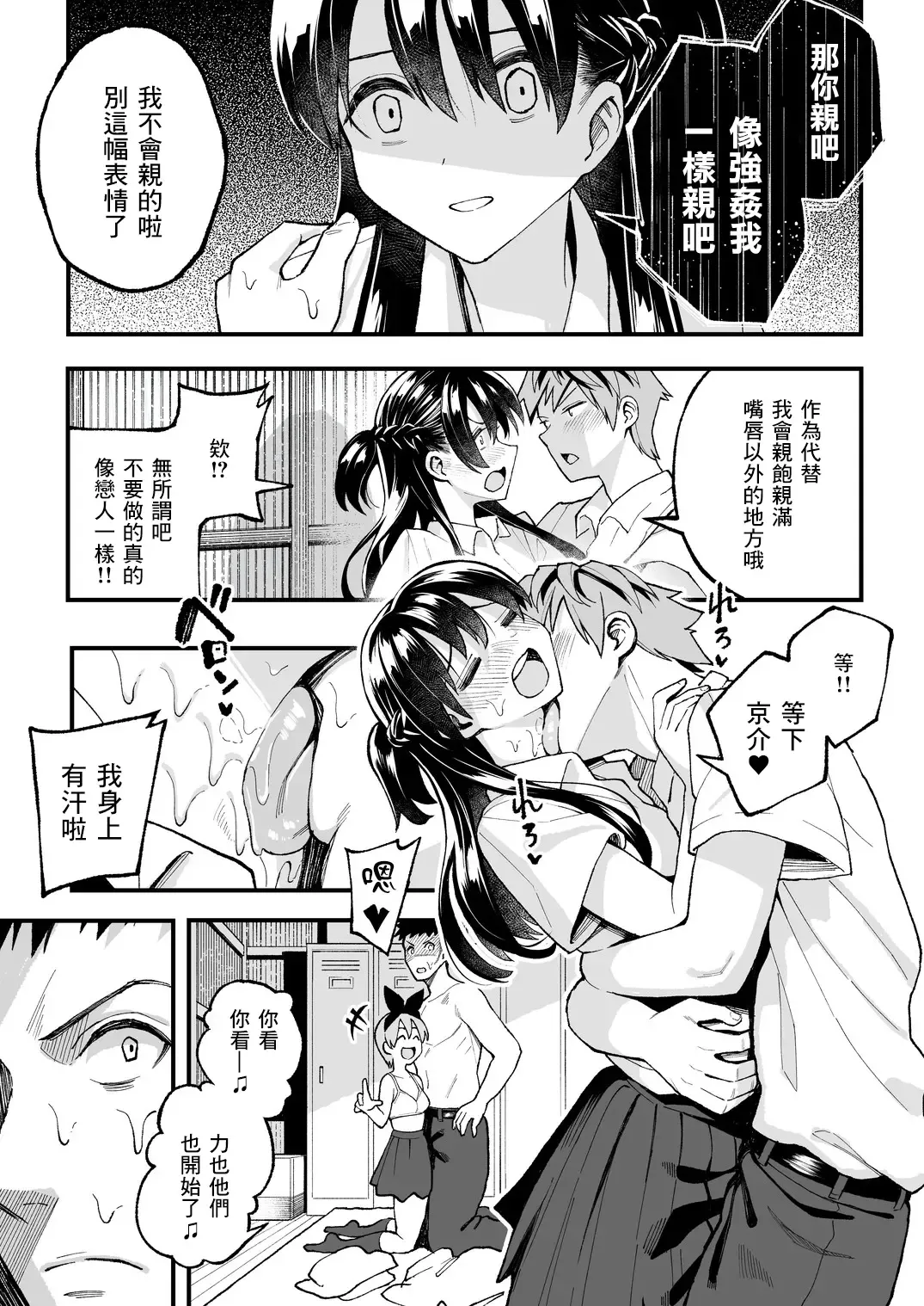 こいびとスワッピング！ Fhentai - Page 18