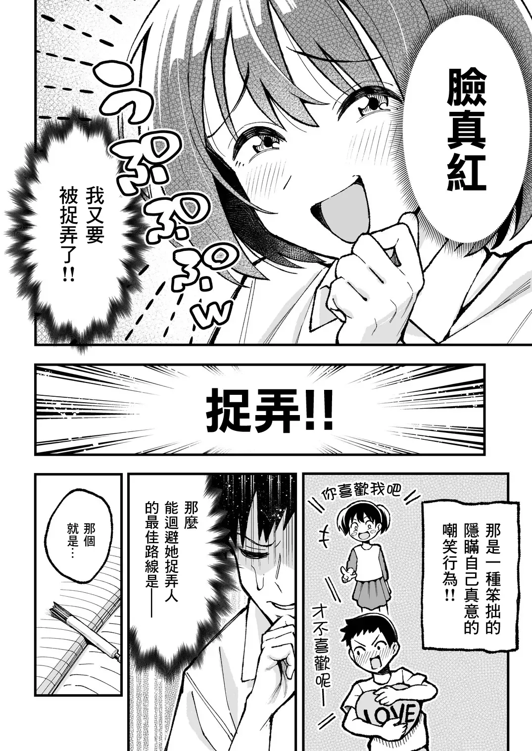 こいびとスワッピング！ Fhentai - Page 71