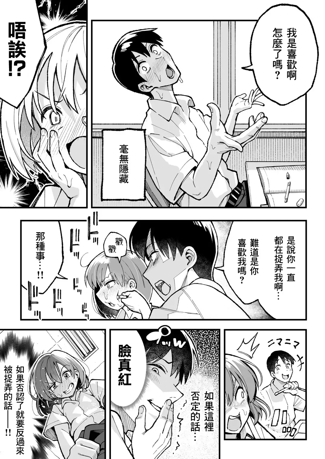 こいびとスワッピング！ Fhentai - Page 72