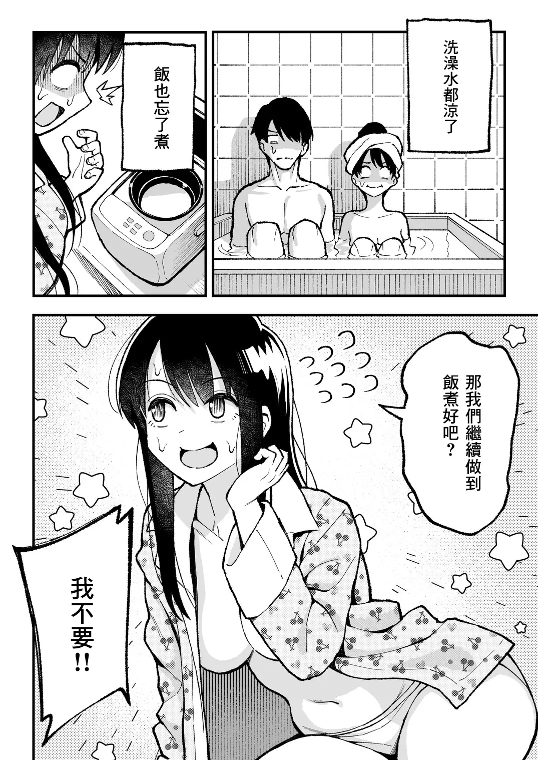 こいびとスワッピング！ Fhentai - Page 83