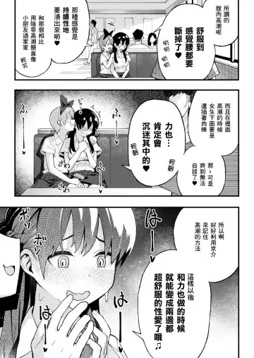 こいびとスワッピング！ Fhentai - Page 16