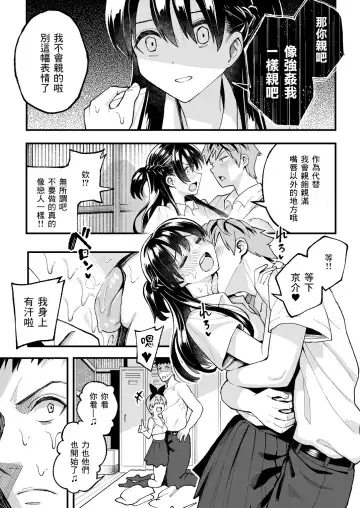 こいびとスワッピング！ Fhentai - Page 18