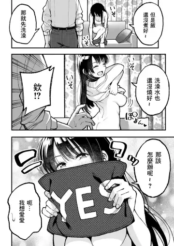 こいびとスワッピング！ Fhentai - Page 81