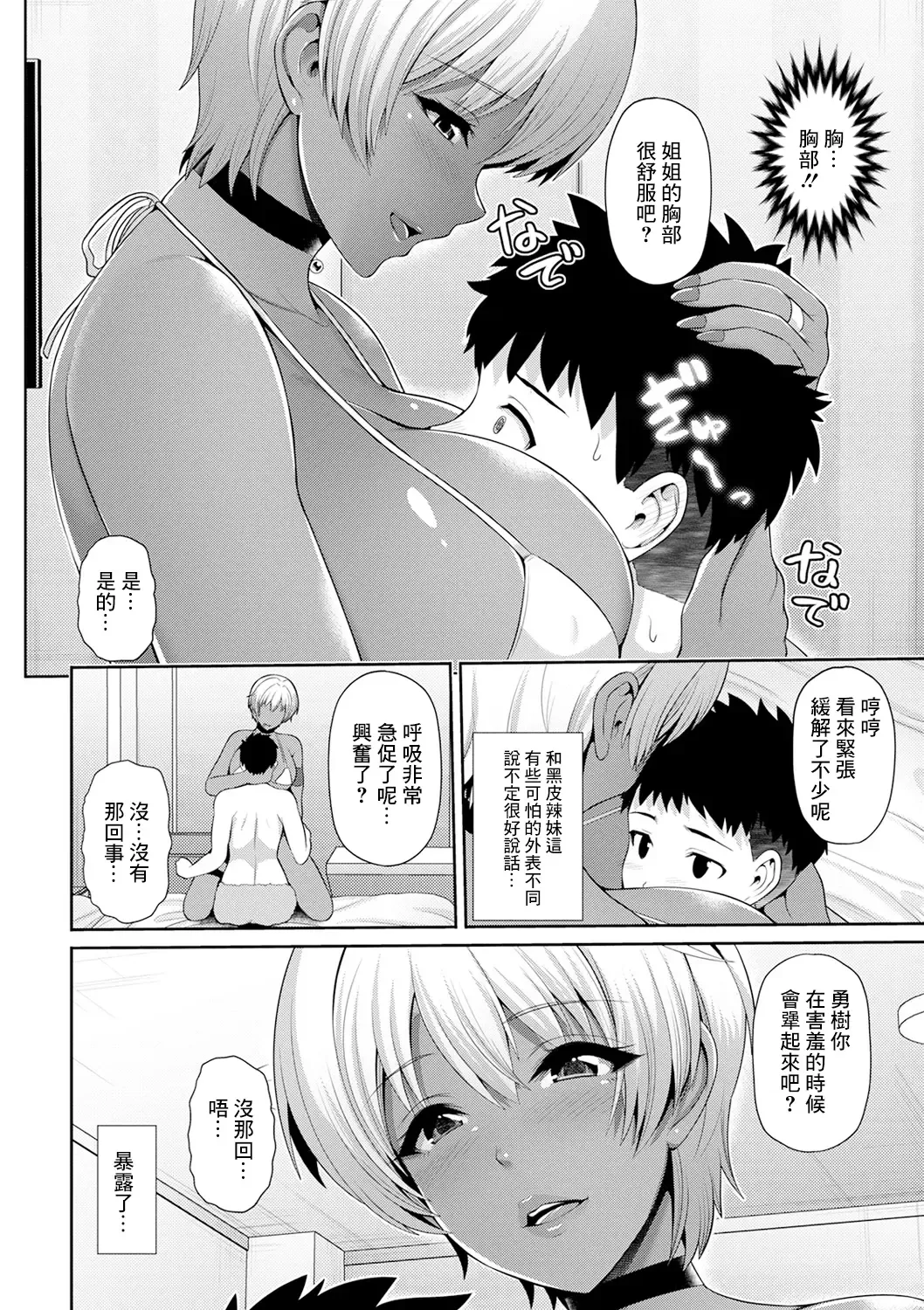 [Toba Yuga] Oshiete! Kuro Gal-chan! Fhentai - Page 4