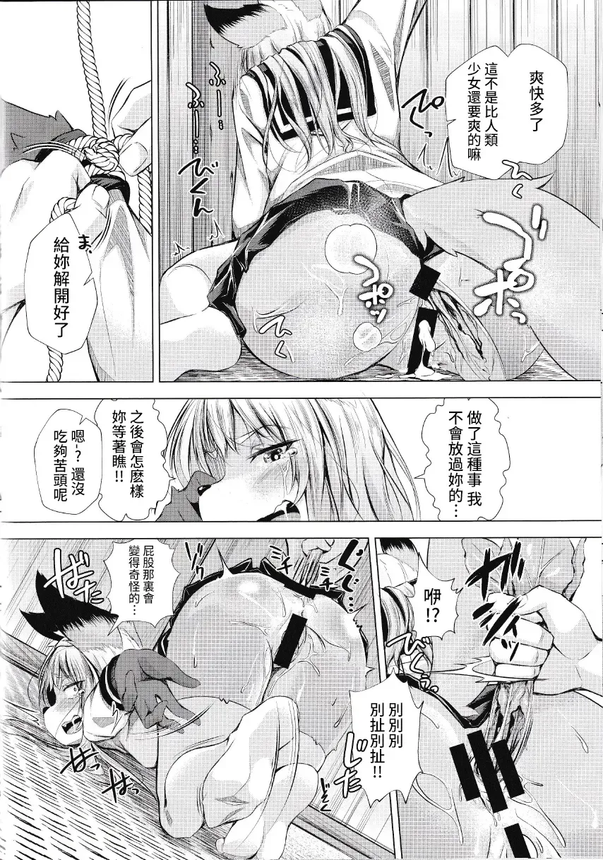 [Peruri] Fox Hunter Takashi | 獵狐人阿隆 Fhentai - Page 15