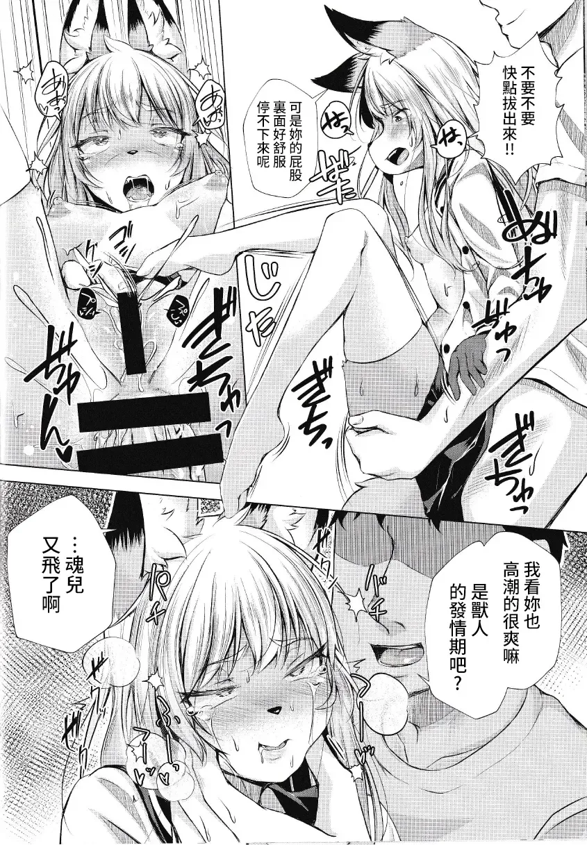 [Peruri] Fox Hunter Takashi | 獵狐人阿隆 Fhentai - Page 19