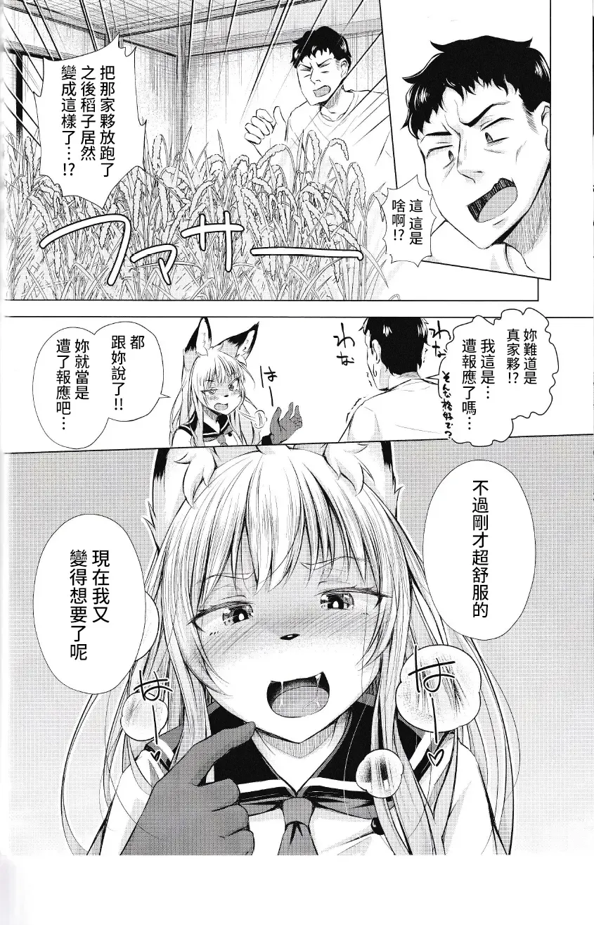 [Peruri] Fox Hunter Takashi | 獵狐人阿隆 Fhentai - Page 23