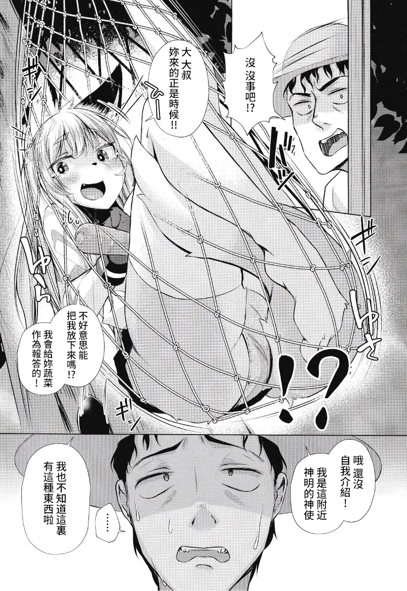 [Peruri] Fox Hunter Takashi | 獵狐人阿隆 Fhentai - Page 3