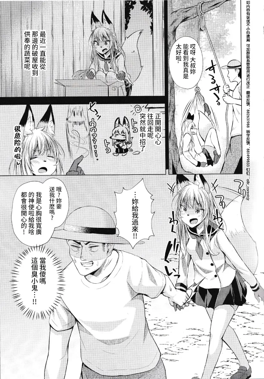 [Peruri] Fox Hunter Takashi | 獵狐人阿隆 Fhentai - Page 4