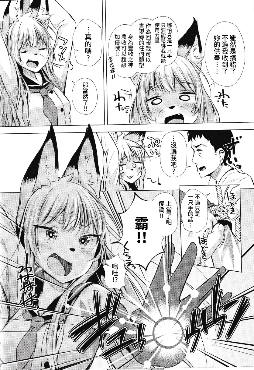 [Peruri] Fox Hunter Takashi | 獵狐人阿隆 Fhentai - Page 7