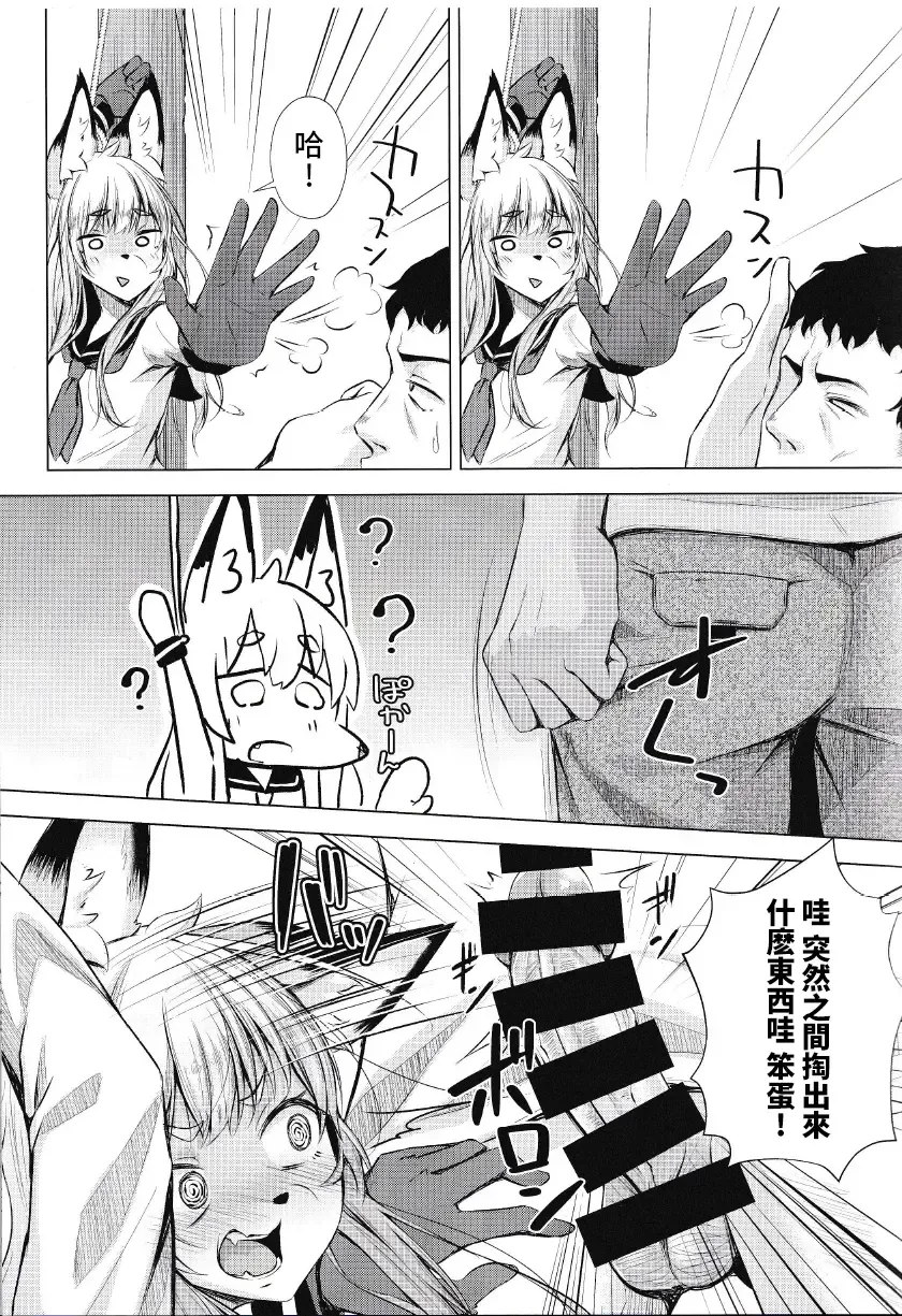[Peruri] Fox Hunter Takashi | 獵狐人阿隆 Fhentai - Page 8