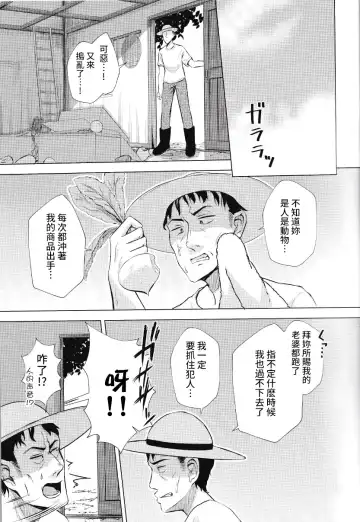 [Peruri] Fox Hunter Takashi | 獵狐人阿隆 Fhentai - Page 2