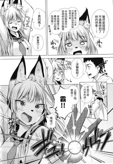 [Peruri] Fox Hunter Takashi | 獵狐人阿隆 Fhentai - Page 7