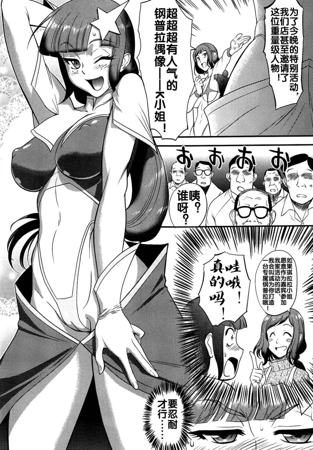 [Zol] Midnight Modelers | 凜子太太午夜淫趴 Fhentai - Page 6