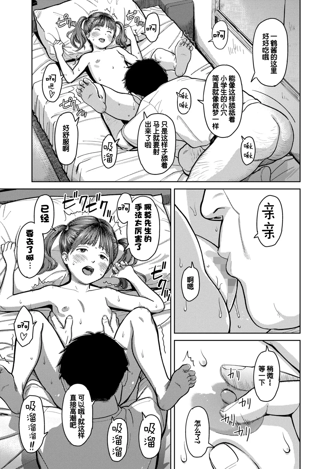 [Onizuka Naoshi] Doko kara ka Tooi Tokoro | 离那里很远的地方 Fhentai - Page 11