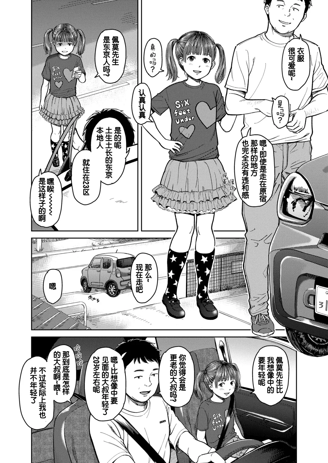 [Onizuka Naoshi] Doko kara ka Tooi Tokoro | 离那里很远的地方 Fhentai - Page 2