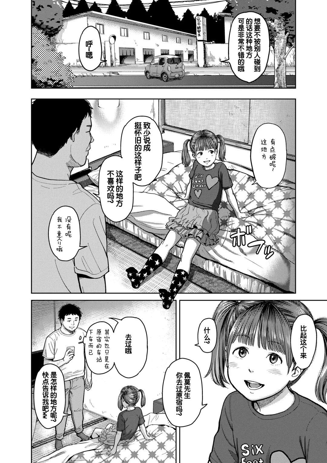 [Onizuka Naoshi] Doko kara ka Tooi Tokoro | 离那里很远的地方 Fhentai - Page 4