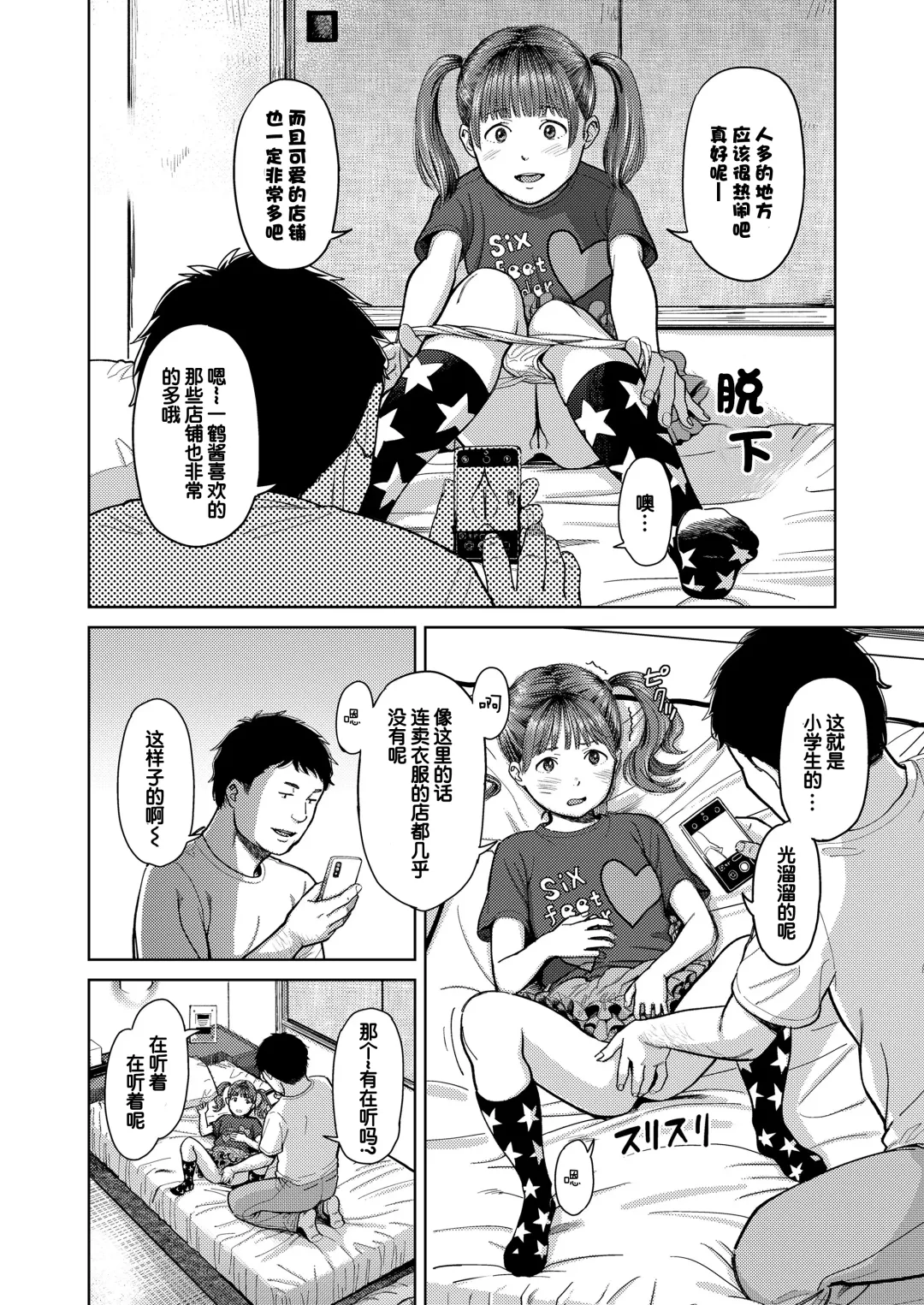 [Onizuka Naoshi] Doko kara ka Tooi Tokoro | 离那里很远的地方 Fhentai - Page 6
