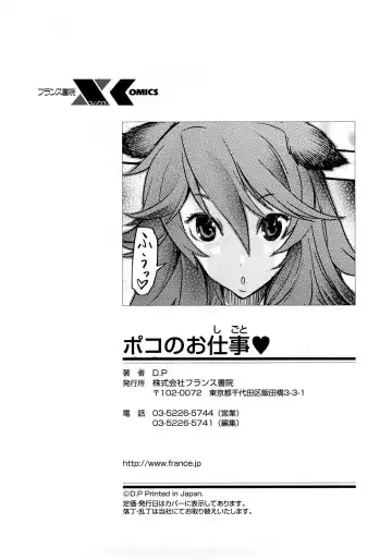 [D.p] Poko no Oshigoto Fhentai - Page 230