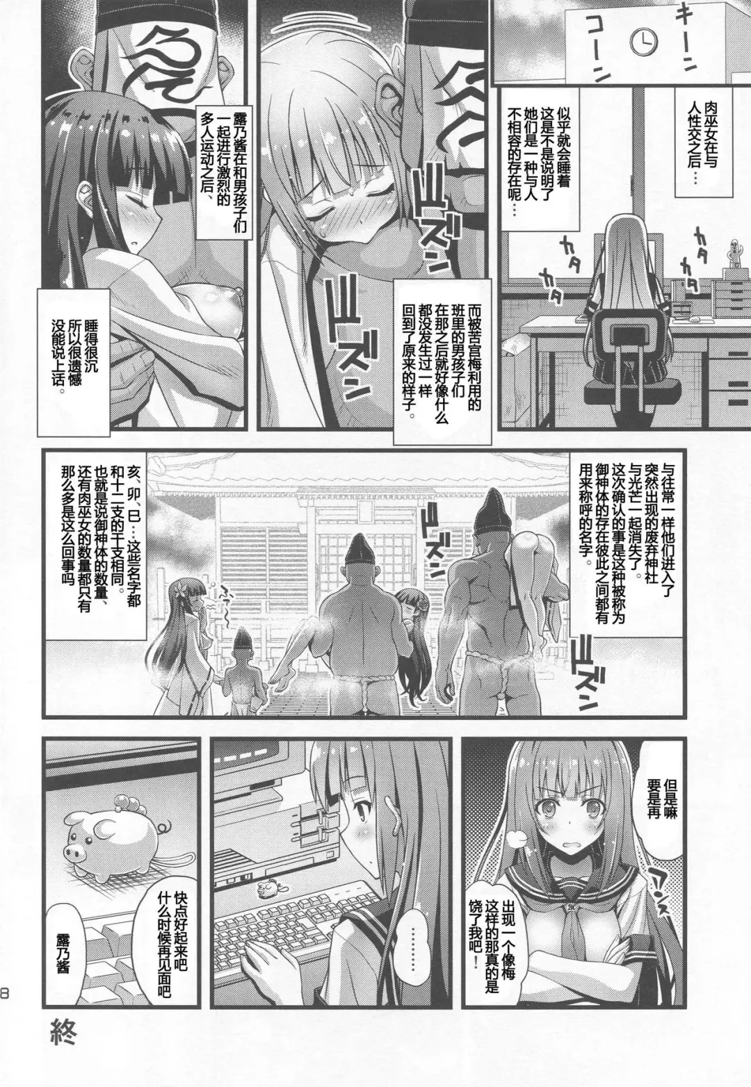 [Higuchi Isami] Niku Miko no Utage Go ~Wazawai Ochi no Yokoshima Nie~ Fhentai - Page 17