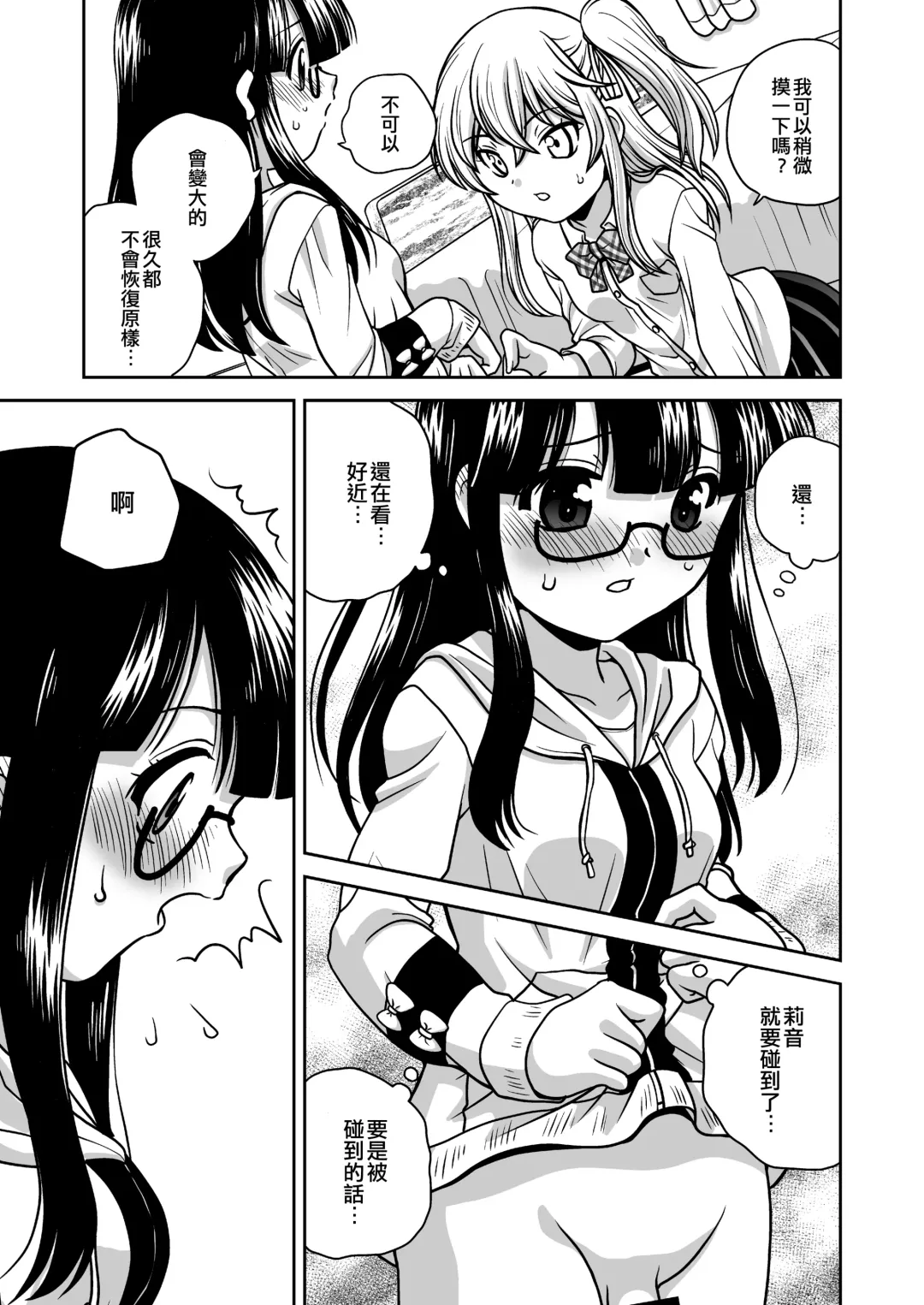 [Araki Akira] Futayurythm 1+0 | 扶她百合節奏1+0 Fhentai - Page 11