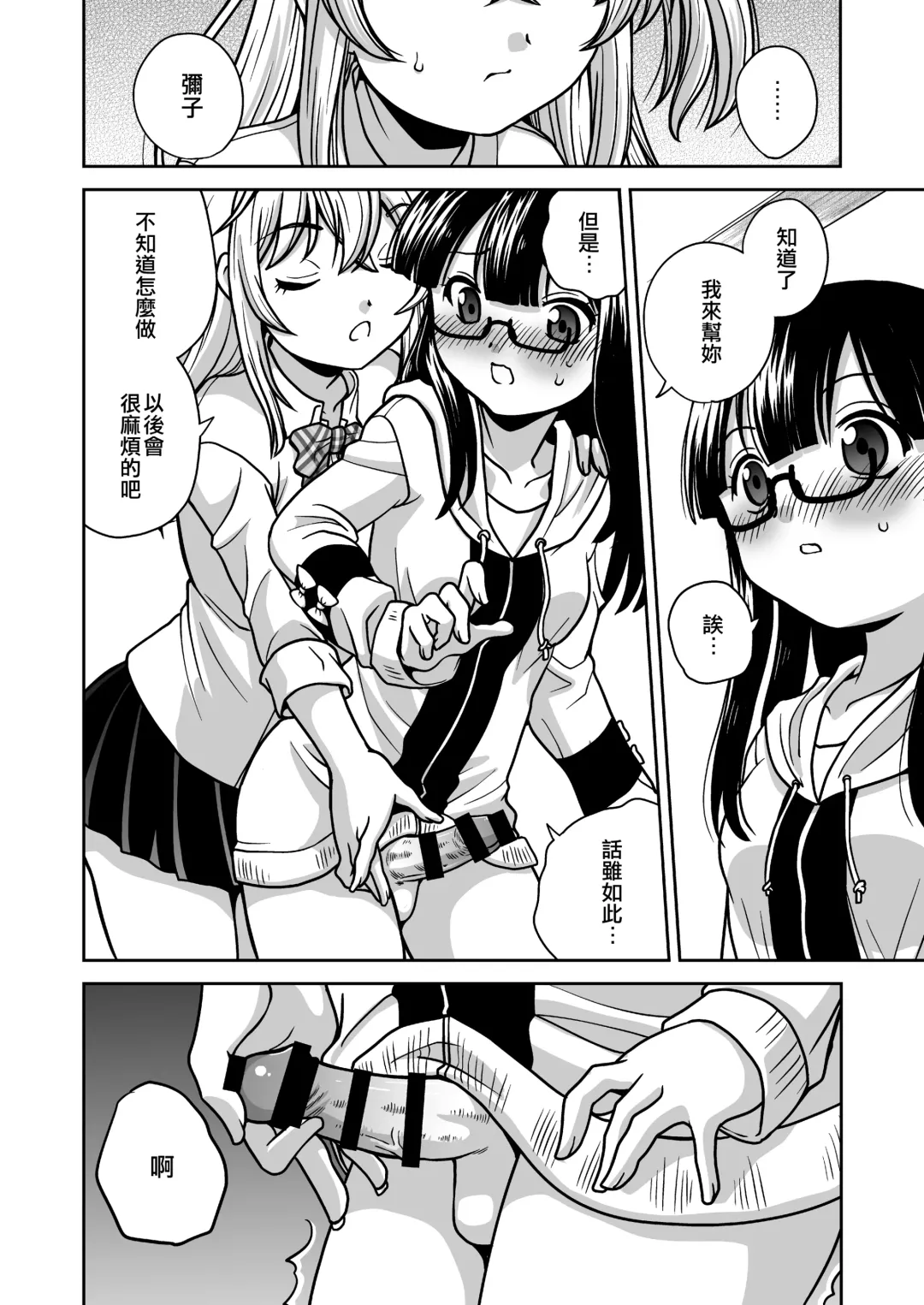 [Araki Akira] Futayurythm 1+0 | 扶她百合節奏1+0 Fhentai - Page 14