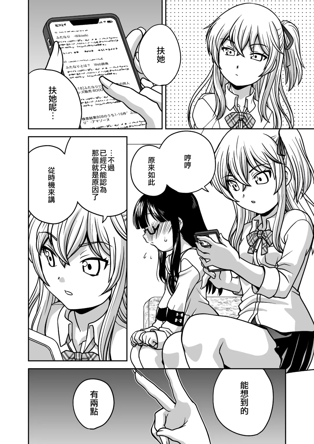 [Araki Akira] Futayurythm 1+0 | 扶她百合節奏1+0 Fhentai - Page 20