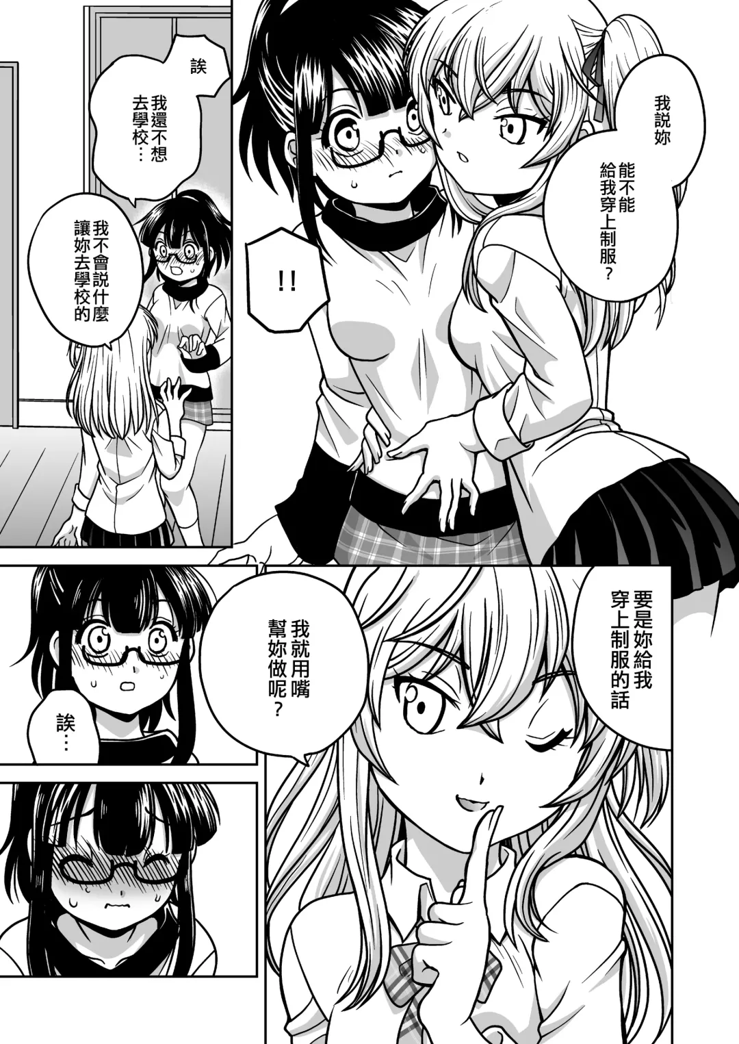 [Araki Akira] Futayurythm 1+0 | 扶她百合節奏1+0 Fhentai - Page 25