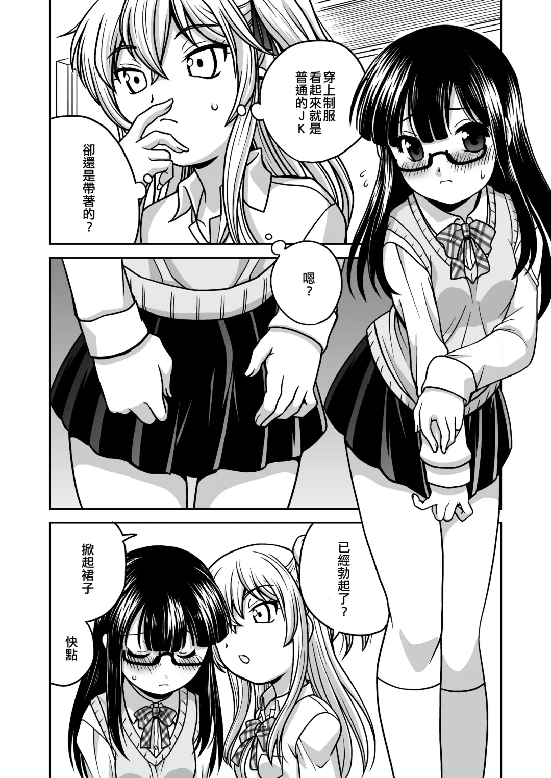 [Araki Akira] Futayurythm 1+0 | 扶她百合節奏1+0 Fhentai - Page 26