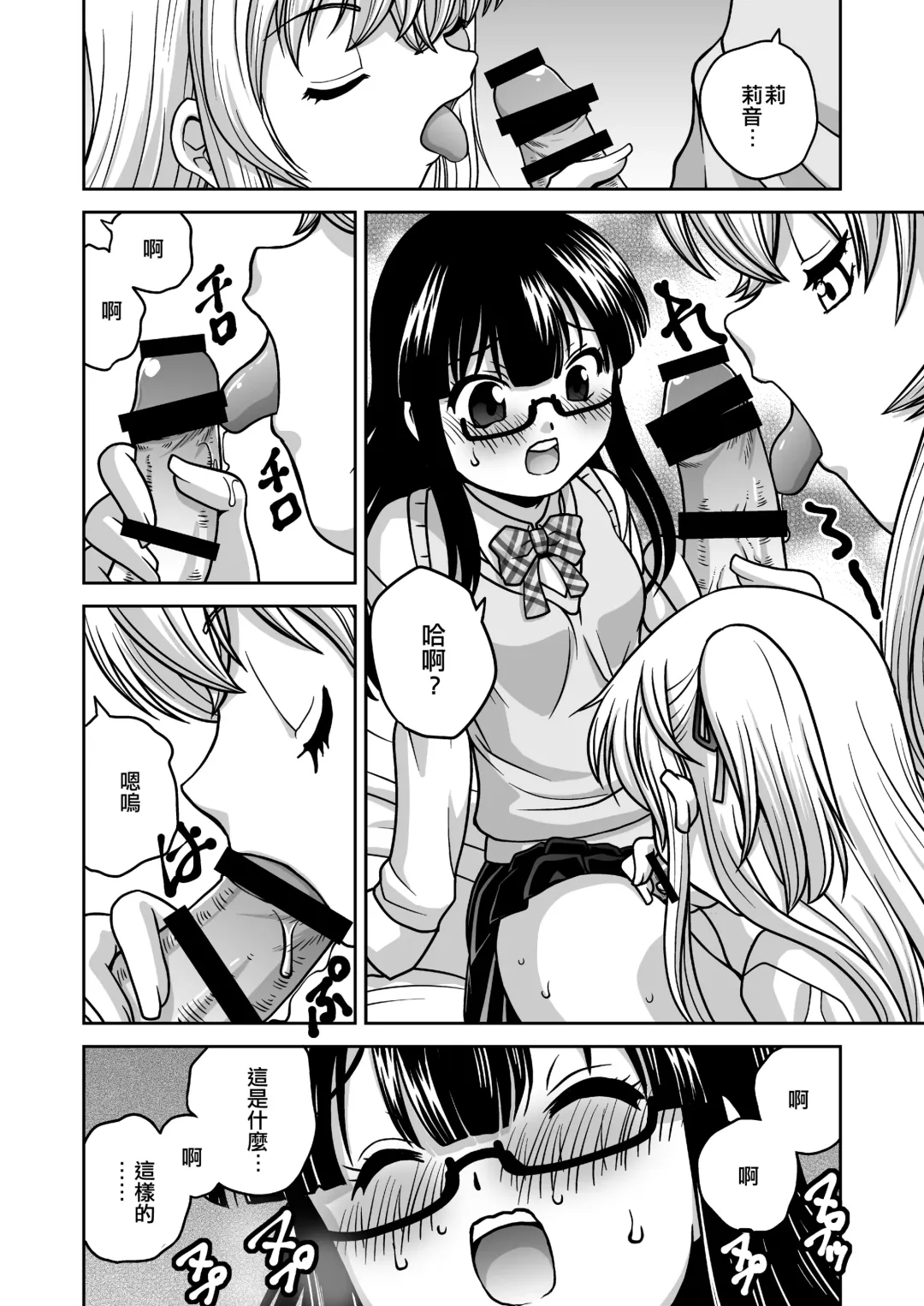 [Araki Akira] Futayurythm 1+0 | 扶她百合節奏1+0 Fhentai - Page 28