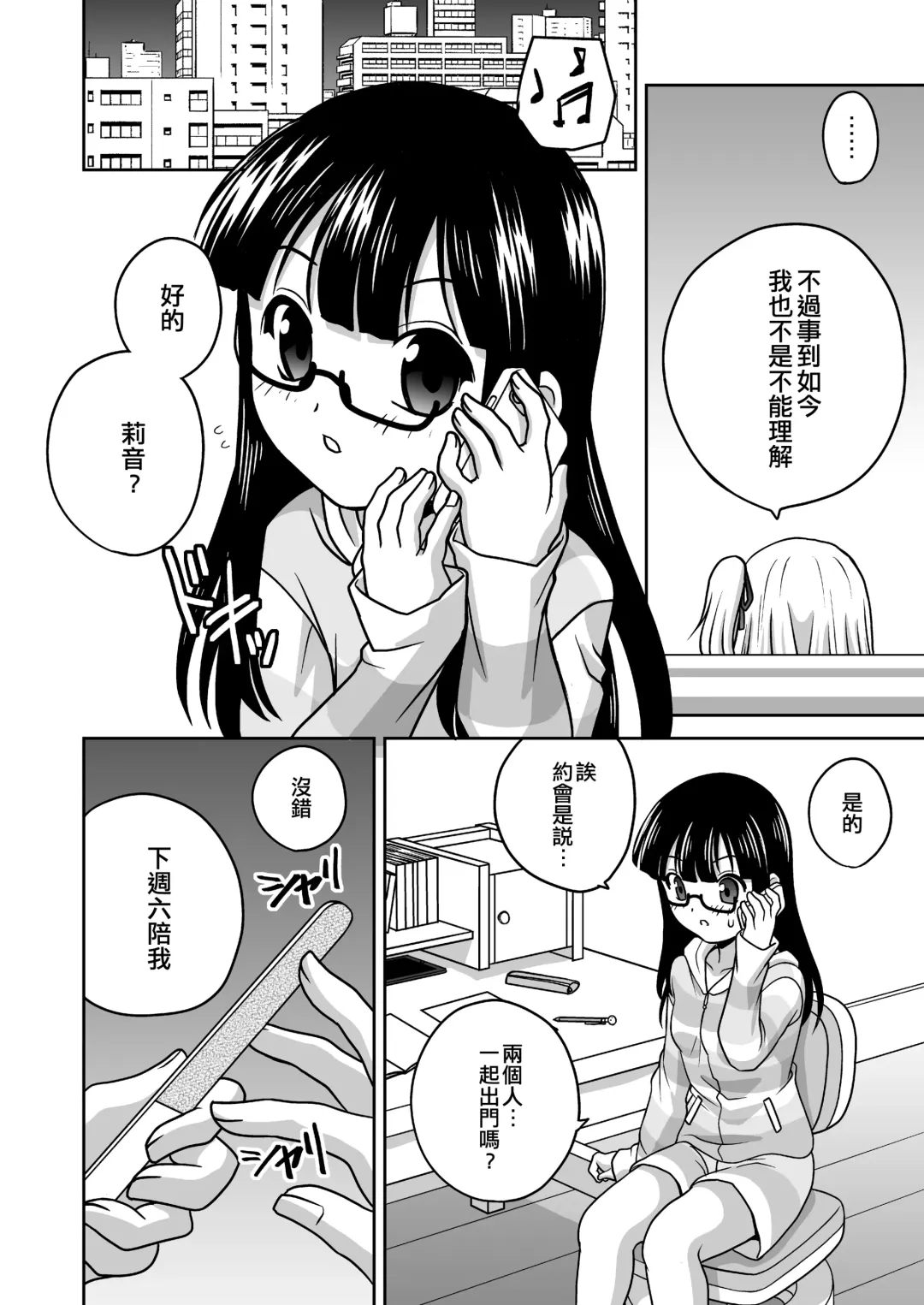 [Araki Akira] Futayurythm 1+0 | 扶她百合節奏1+0 Fhentai - Page 36