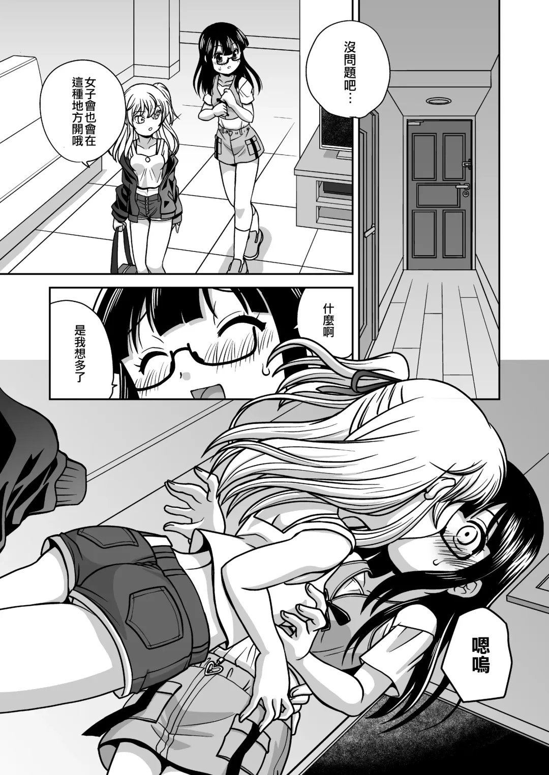 [Araki Akira] Futayurythm 1+0 | 扶她百合節奏1+0 Fhentai - Page 39